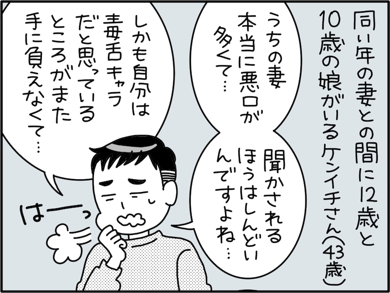 妻の「人への悪口」を聞くのは気が重い