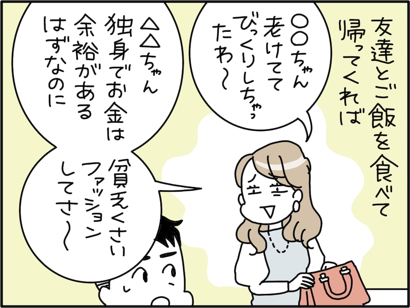 妻の「人への悪口」を聞くのは気が重い