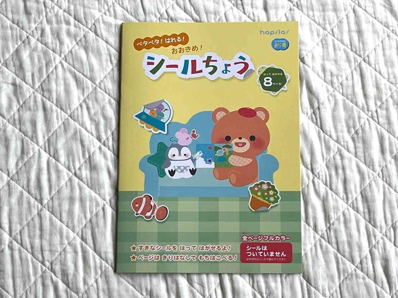 ダイソーの「大きなシール帳」はコスパばっちりで使いやすい