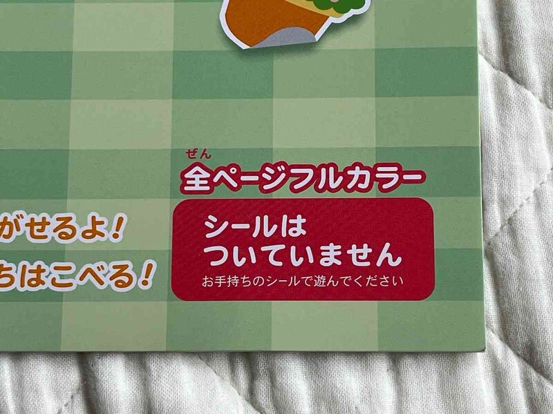 ダイソーの「大きなシール帳」にシールはセットされていない