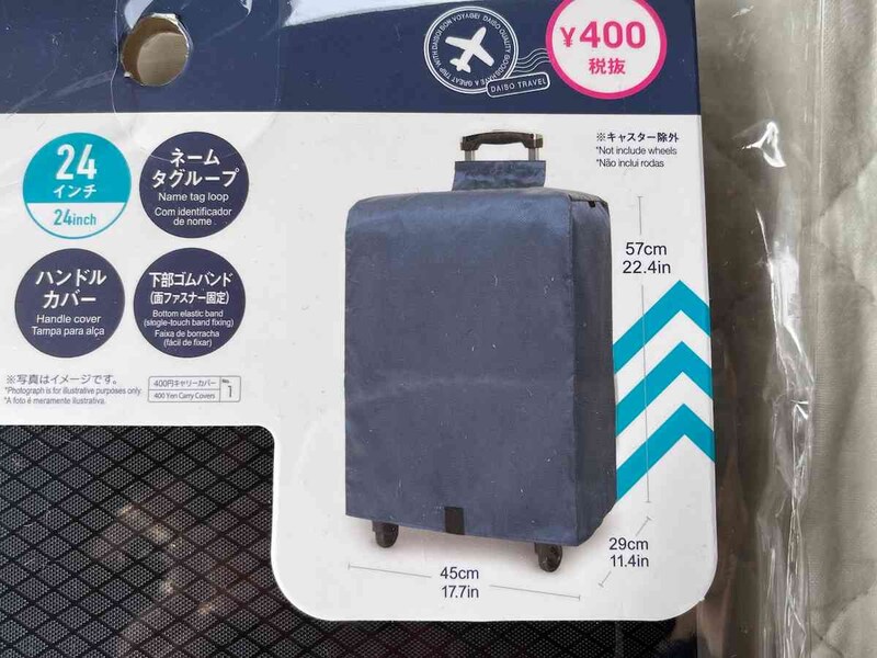 ダイソーの「24インチ用 スーツケースカバー」のサイズ