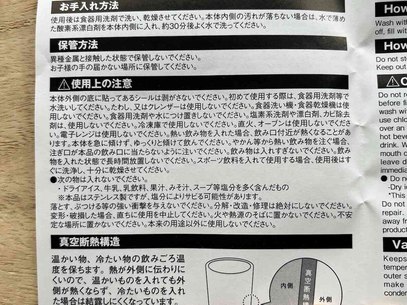 ダイソーの「真空2重ステンレスタンブラー（グラデーション、ピンク）」の使用上の注意