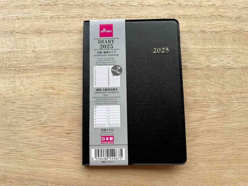 ダイソーの「ビジネスダイアリー（見開き2週間、B7変形、ブラック）」