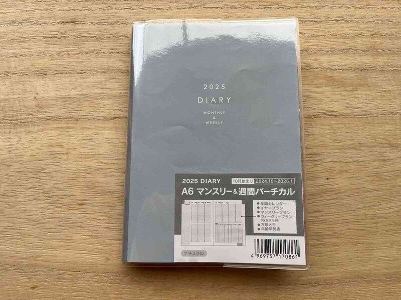 ダイソーの「2025ダイアリー A6マンスリー＆週間バーチカル」