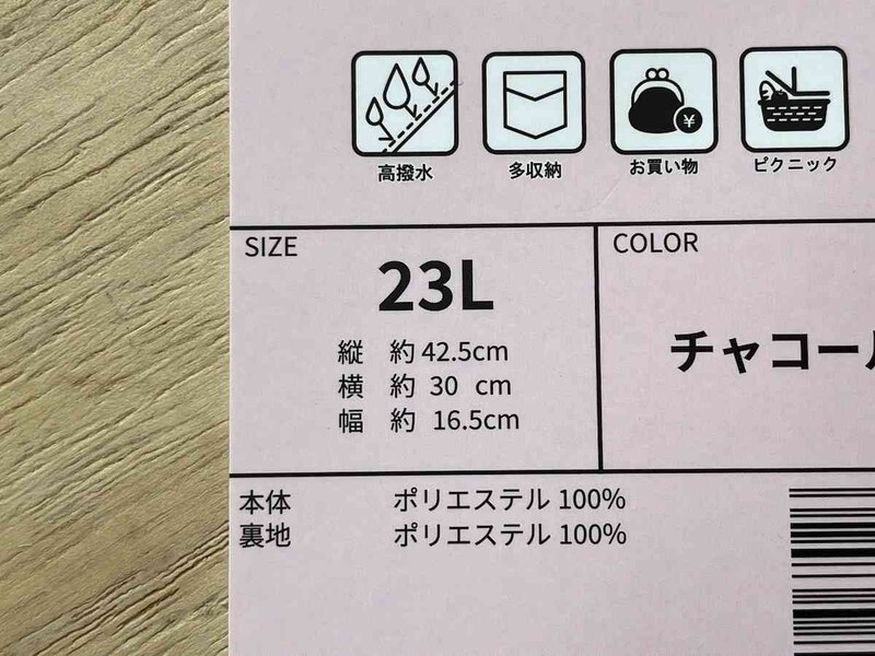 ワークマンの「高撥水マルチシートインマザーズリュック」のサイズや素材