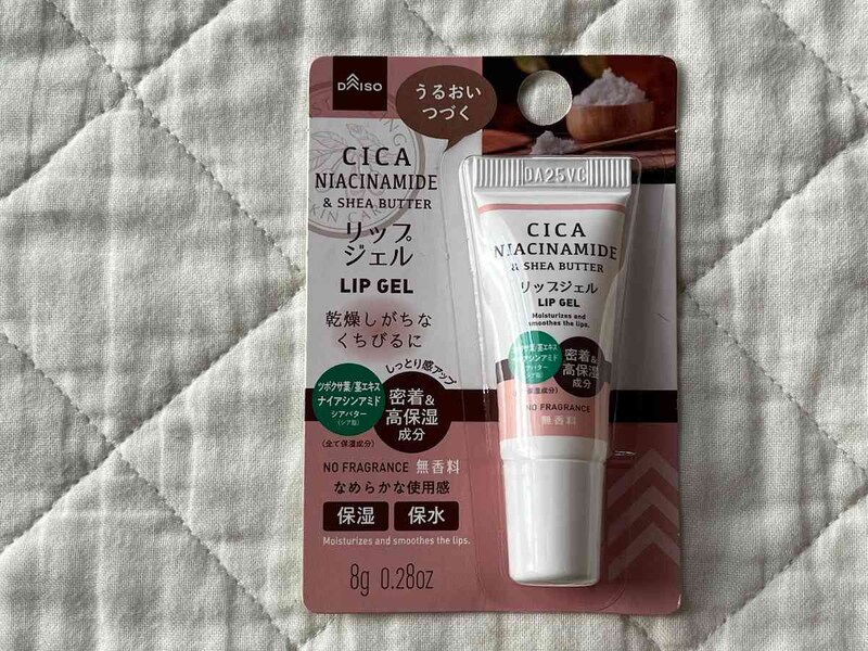 ダイソーの「リップジェル シアバター配合CICAナイアシンアミドPlus 無香料」