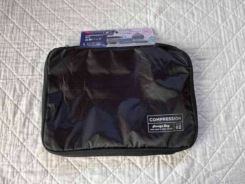 ダイソーの「圧縮バッグ」