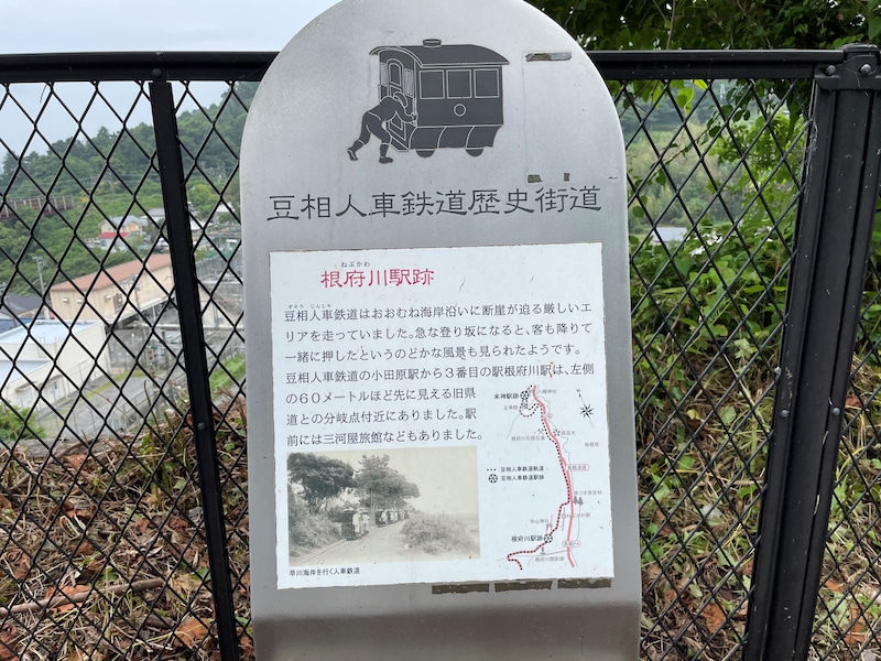 豆相人車鉄道