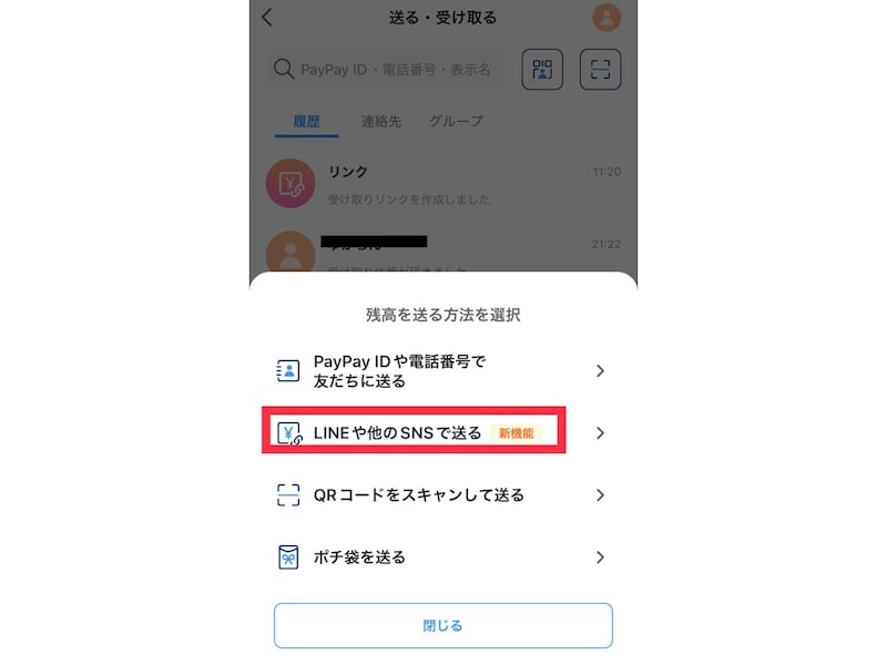 画面下部の「送る」をタップ後、「LINEや他のSNSで送る」をタップする
