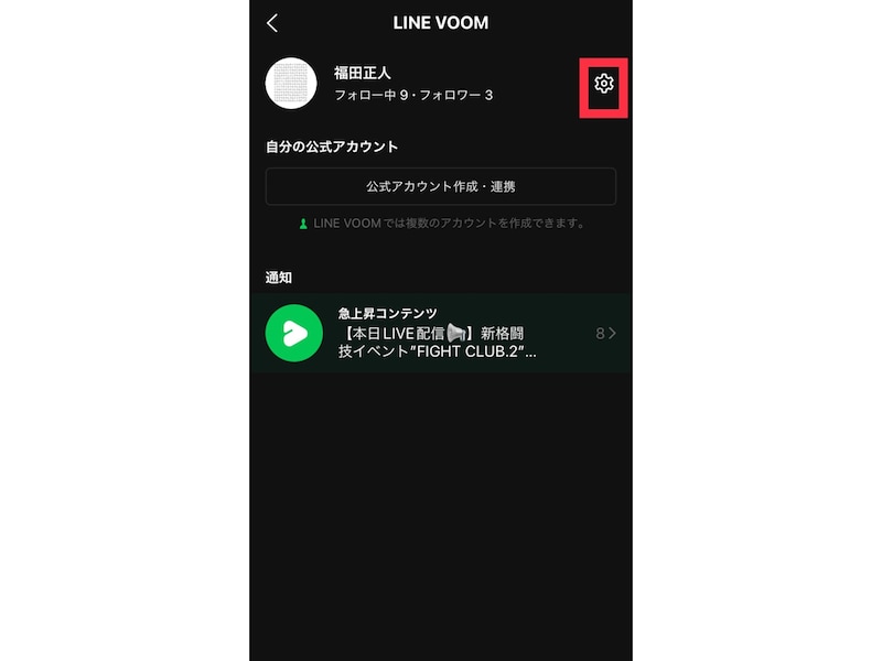 「設定アイコン」をタップ