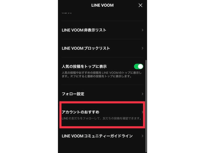 「アカウントのおすすめ」をタップ