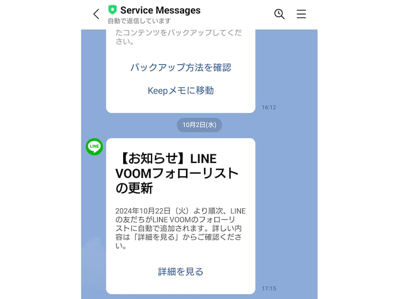 Service Messagesからのトークメッセージ