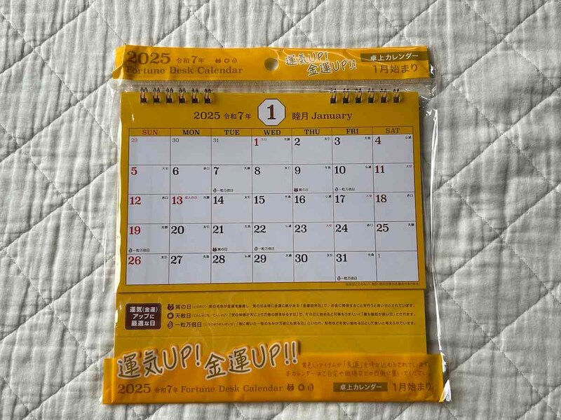 セリアの「卓上カレンダー 1月始まり 2025年令和7年」