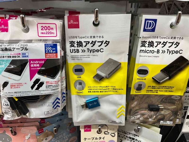 ダイソーの「変換アダプタ（Type-A-Type-C）」