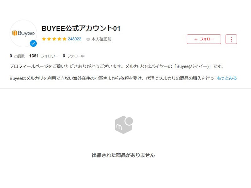 競売 確認用 （メルカリでBuyee公式 BUYEE公式アカウント03様 その他