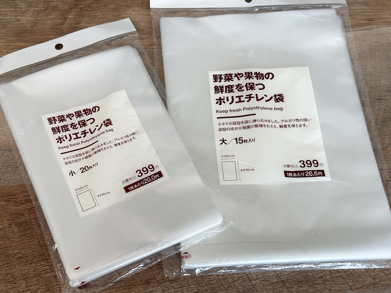 野菜や果物の鮮度を保つポリエチレン袋