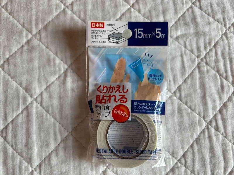 ダイソーの「くりかえし貼れる両面テープ 15mm×5m」