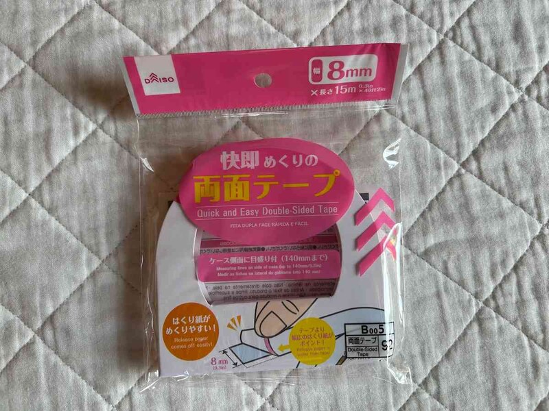 ダイソーの「快即めくりの両面テープ8mm×15m」