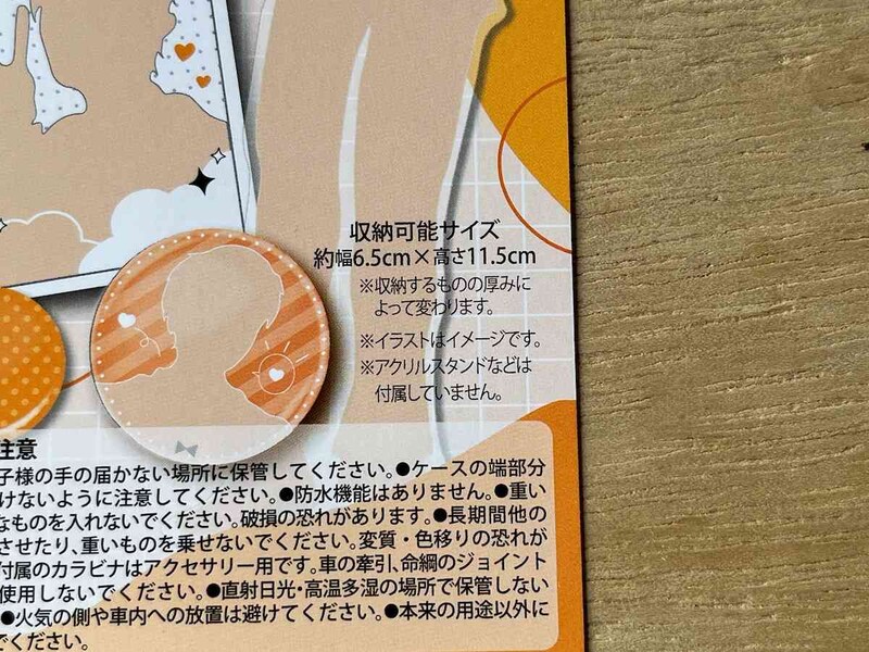 ダイソーの「カラビナ付アクスタケース」のサイズ