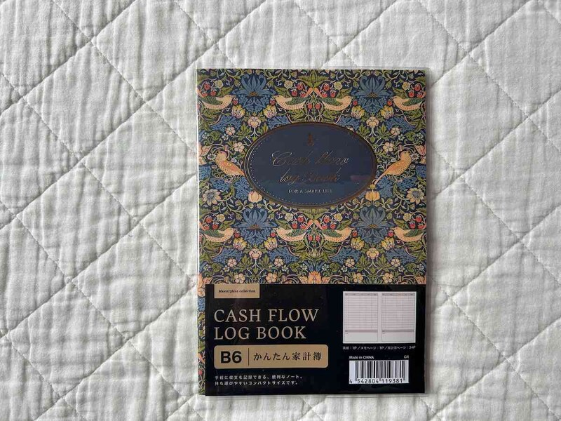 セリアの「B6 かんたん家計簿 36P マスターピースコレクション/WM」