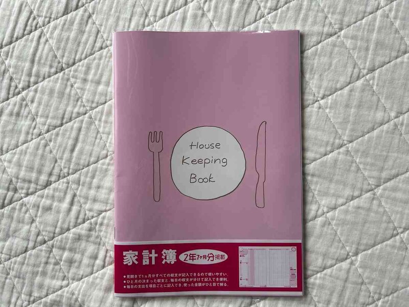セリアの「B5家計簿 32枚」