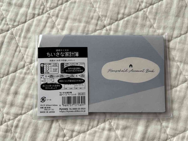 セリアの「ちいさな家計簿 48ページ ベーシック」