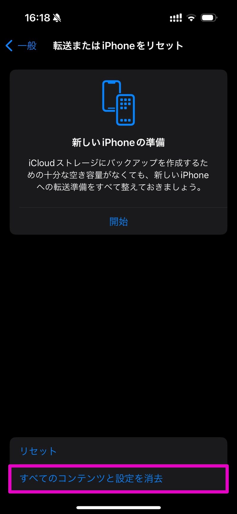 iPhone初期化