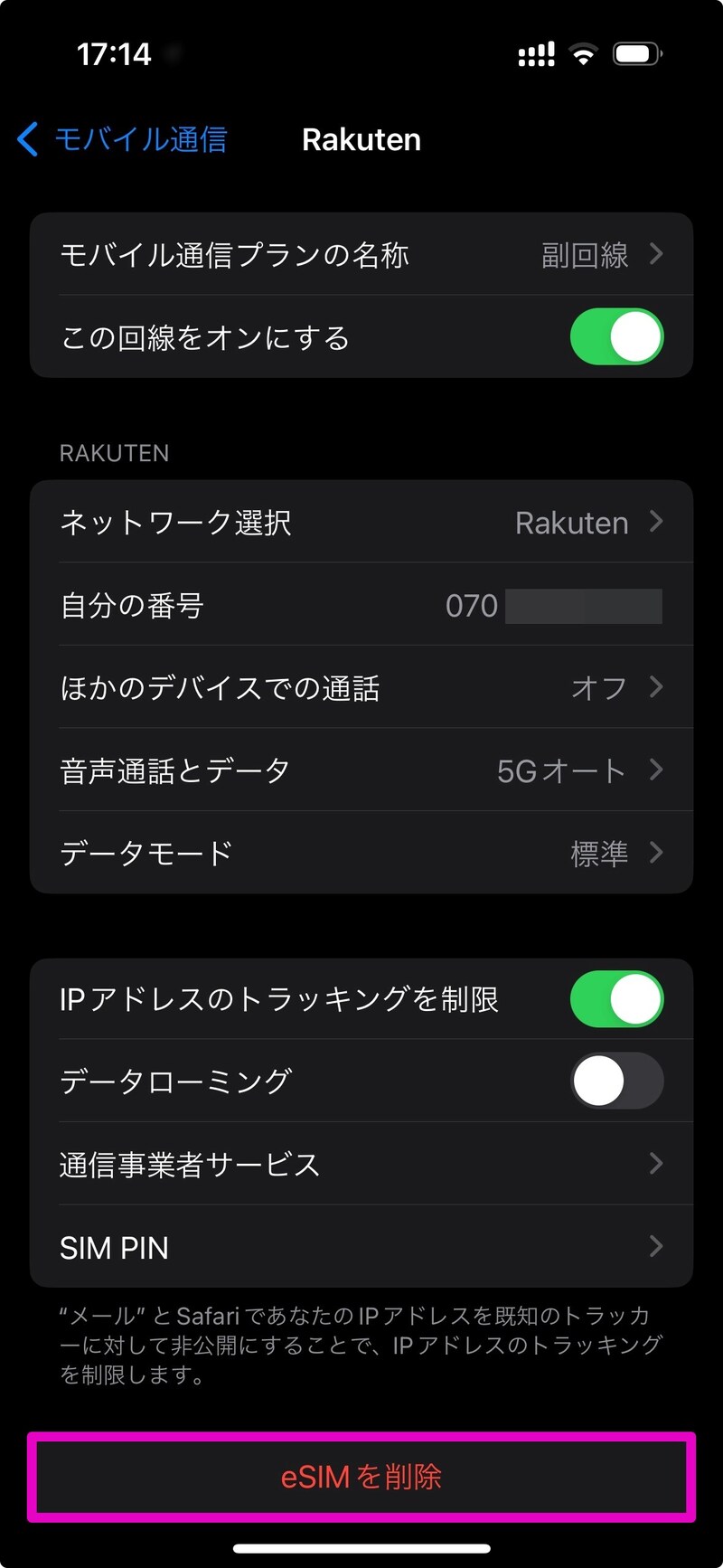 iPhone初期化
