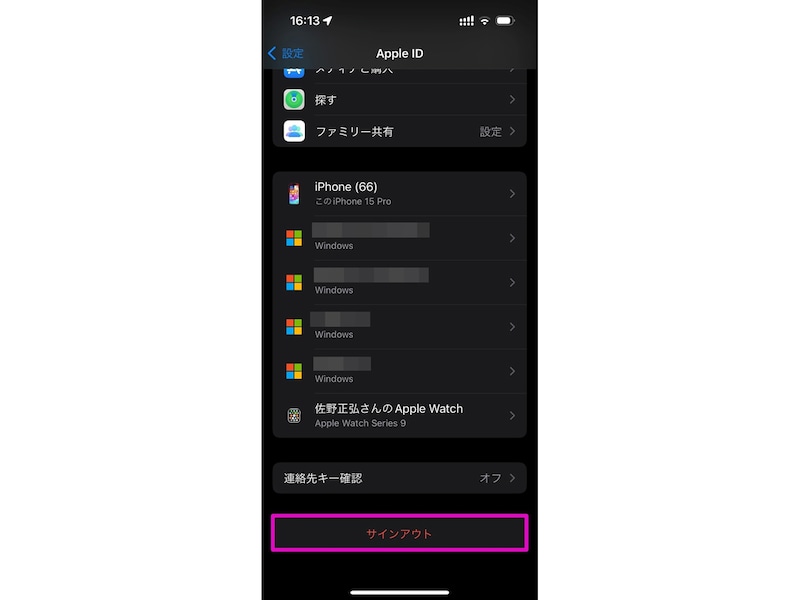 「サインアウト」をタップ