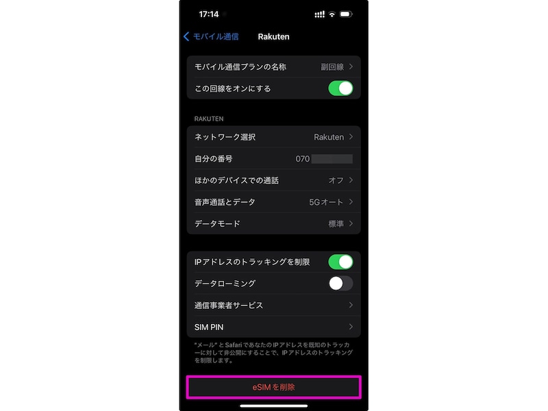 「eSIMを削除」