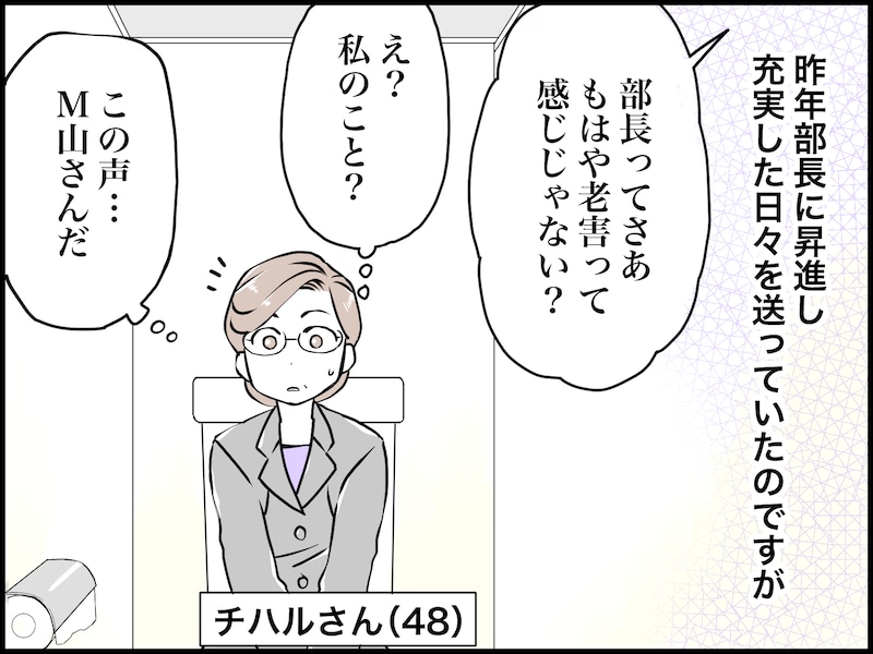 陰でこそこそ「老害だよね」と言われて