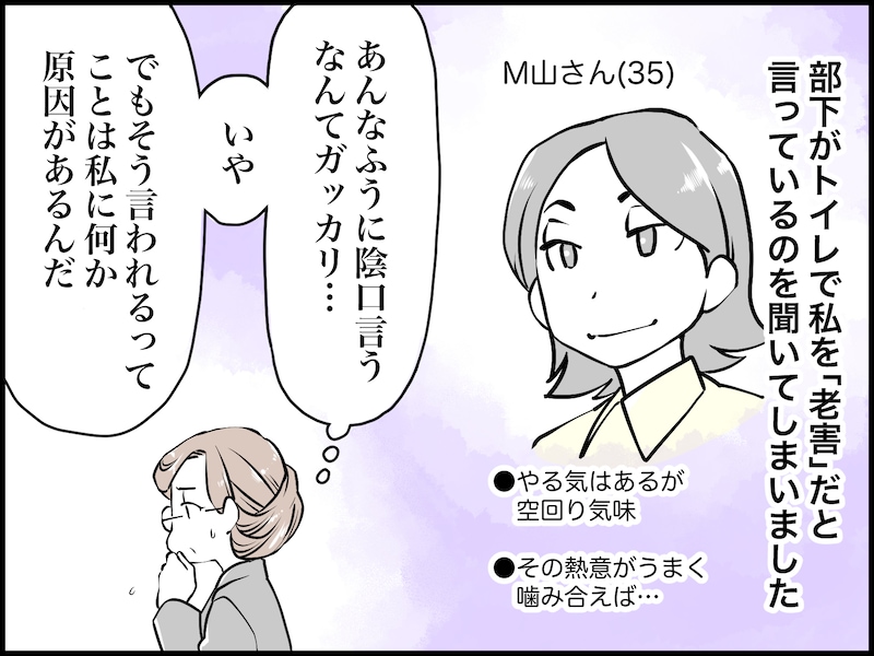 陰でこそこそ「老害だよね」と言われて