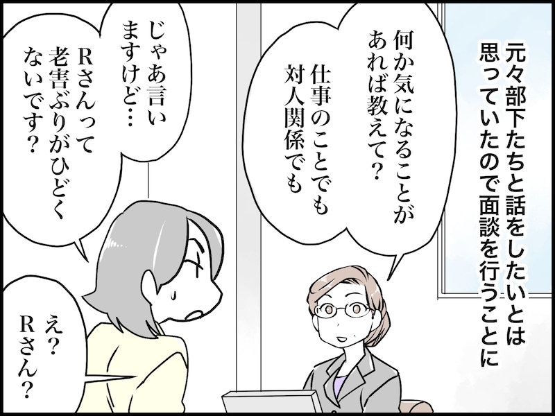 陰でこそこそ「老害だよね」と言われて