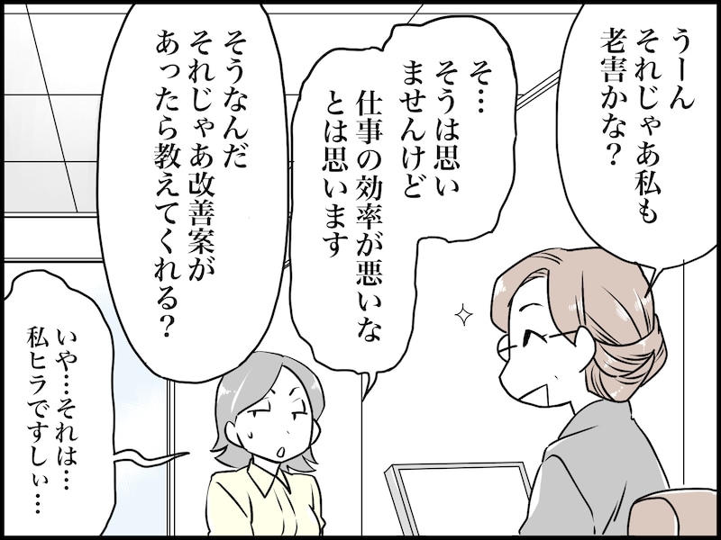 陰でこそこそ「老害だよね」と言われて