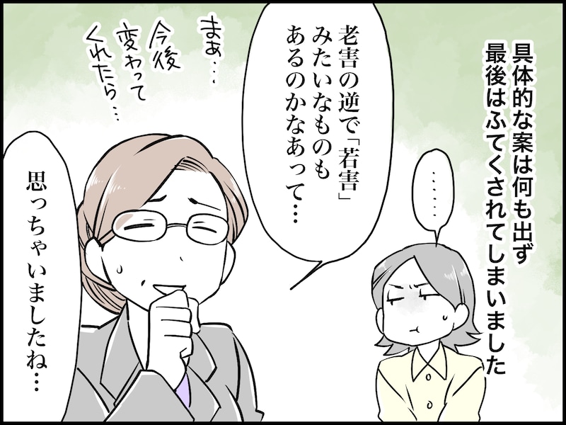 陰でこそこそ「老害だよね」と言われて