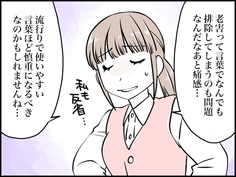 年齢だけで「老害」認定は差別では？