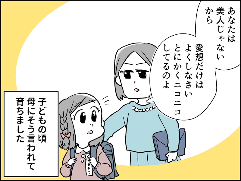 八方美人は嫌われる？