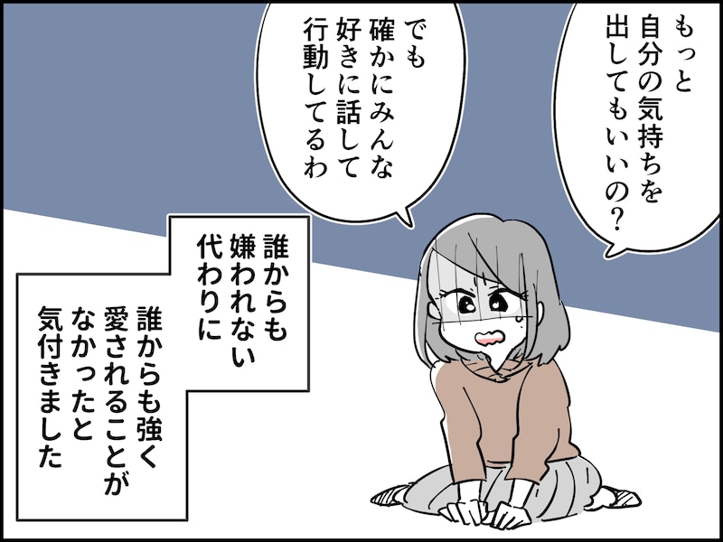 八方美人は嫌われる？