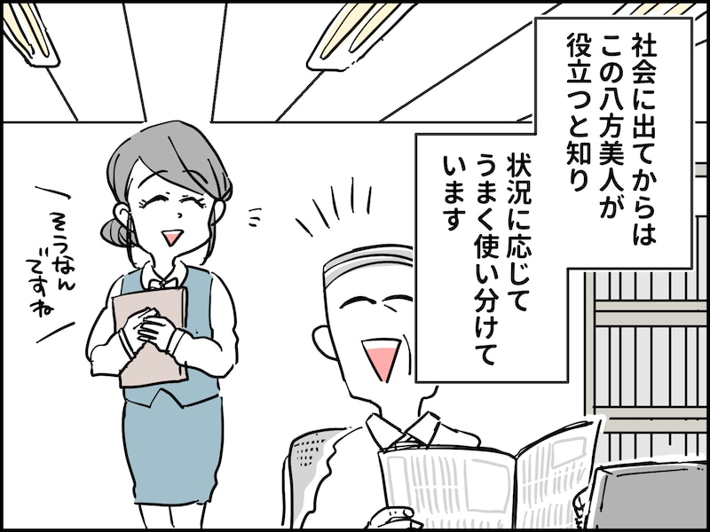 八方美人は嫌われる？
