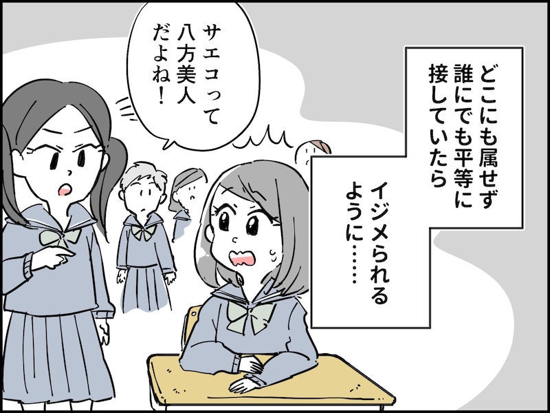 八方美人は嫌われる？