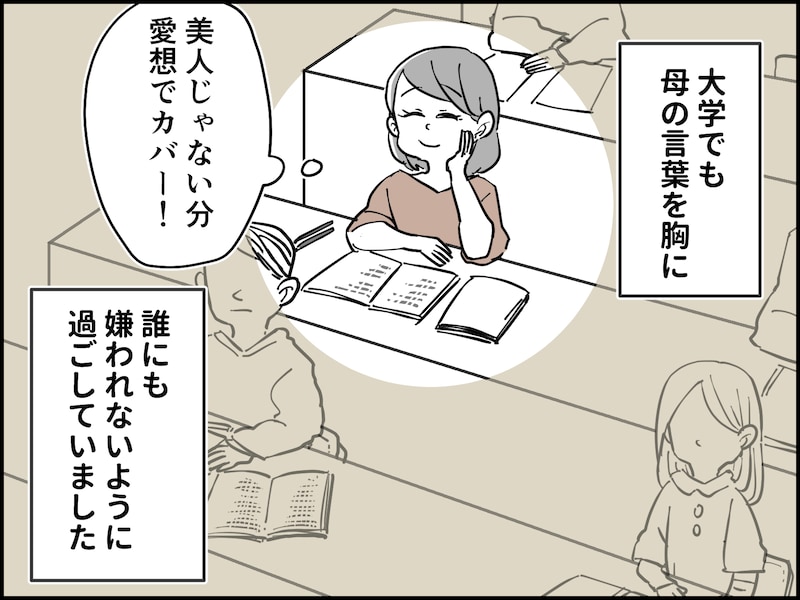 八方美人は嫌われる？