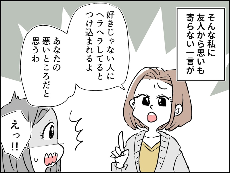八方美人は嫌われる？
