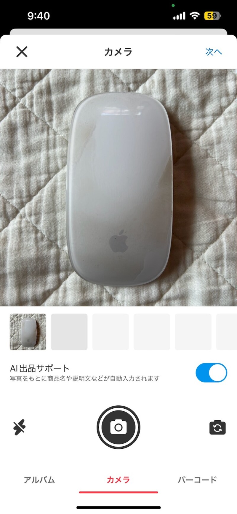 出品する商品の写真を撮影、あるいはアルバムから写真を選ぶ
