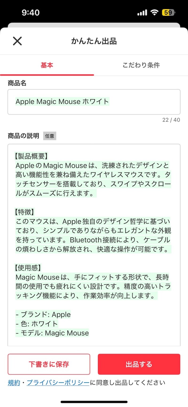 AIが作った商品の説明。丁寧でわかりやすい