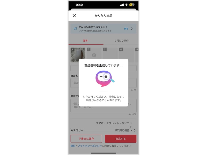 AIが商品情報を生成する