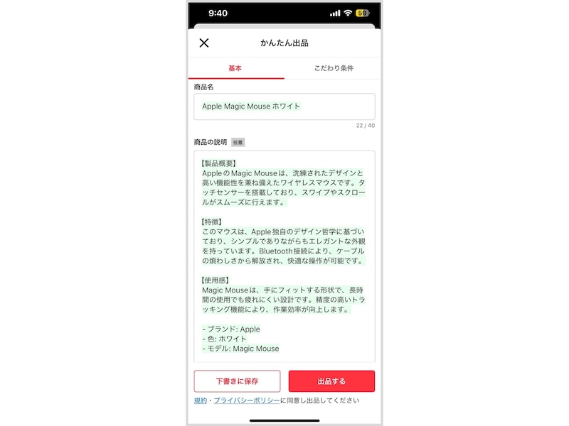 AIが作った商品の説明。丁寧で分かりやすい