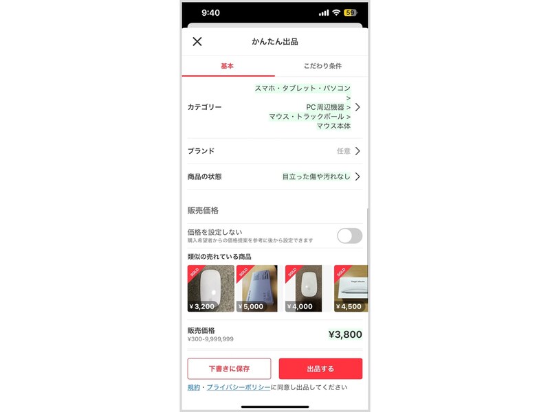 販売価格もAIが設定してくれるが、手動で変更も可能