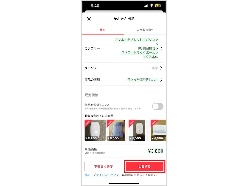 「商品の状態」や販売価格もAIが設定してくれるが、手動で修正もできる