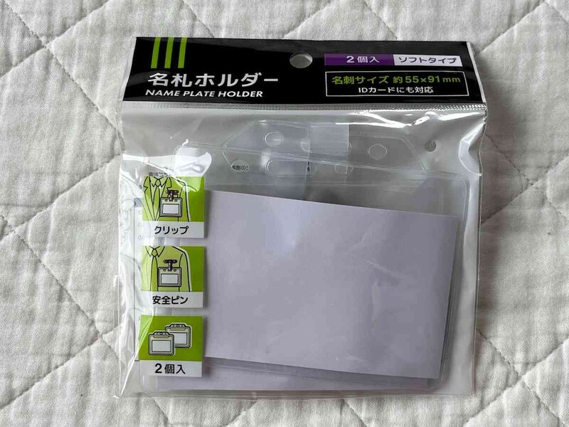 セリアの「クリップ付名札ホルダー 2個入」