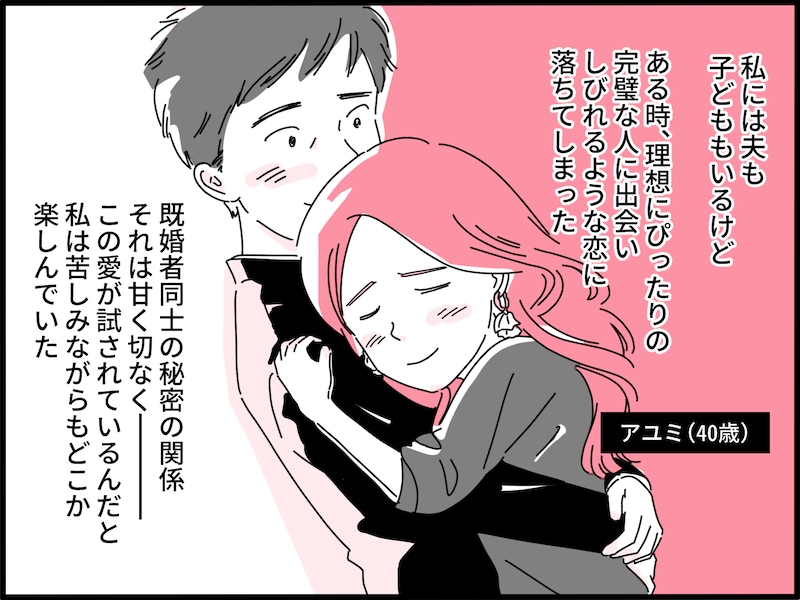 「完璧な恋愛」だと思ったのに